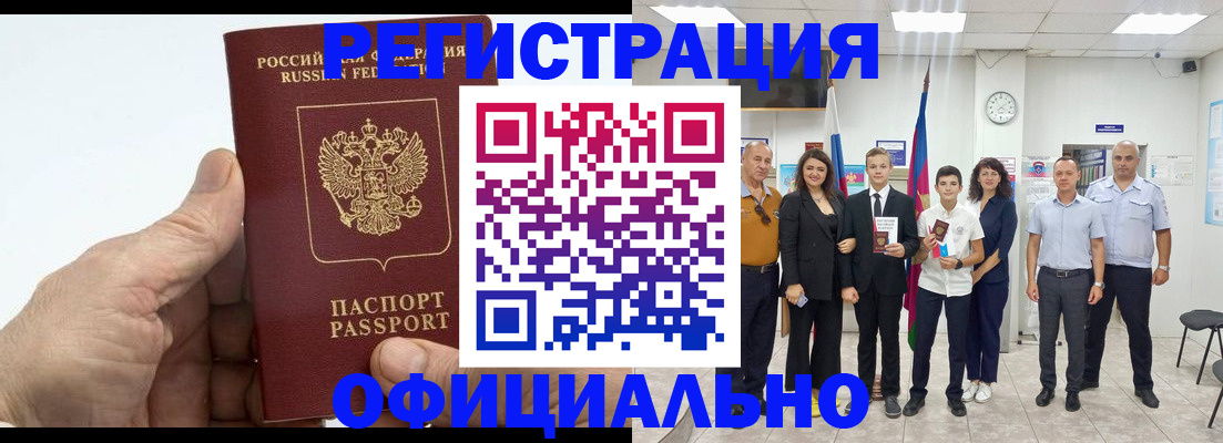 временная регистрация в квартире в Кропоткине