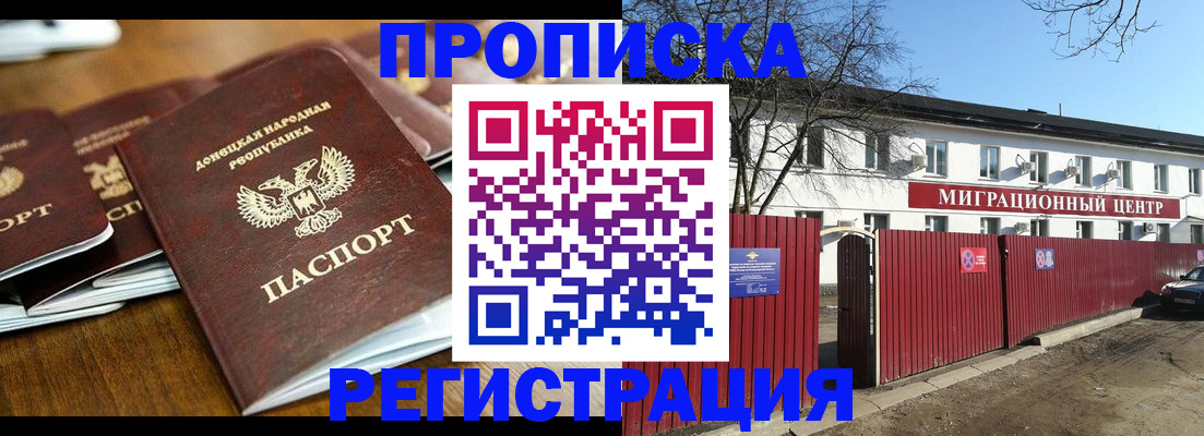 временная регистрация недорого в Кропоткине