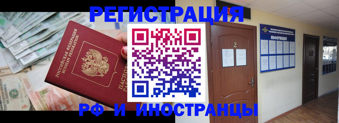 временная регистрация собственник в Кропоткине