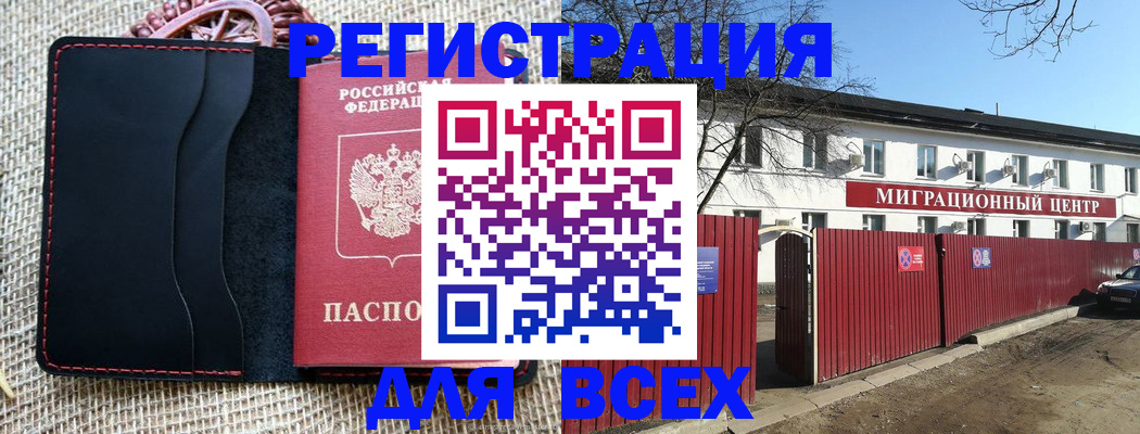 прописка паспорт в Кропоткине