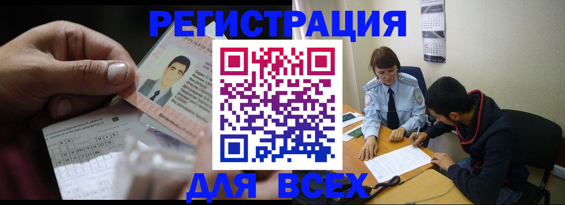купить прописку в Кропоткине