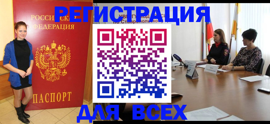 временная регистрация недорого в Кропоткине